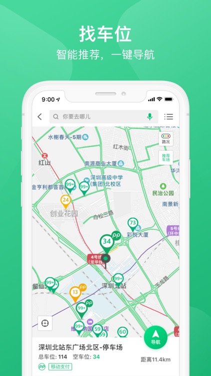 PP停车 - 中国智能停车领导者
