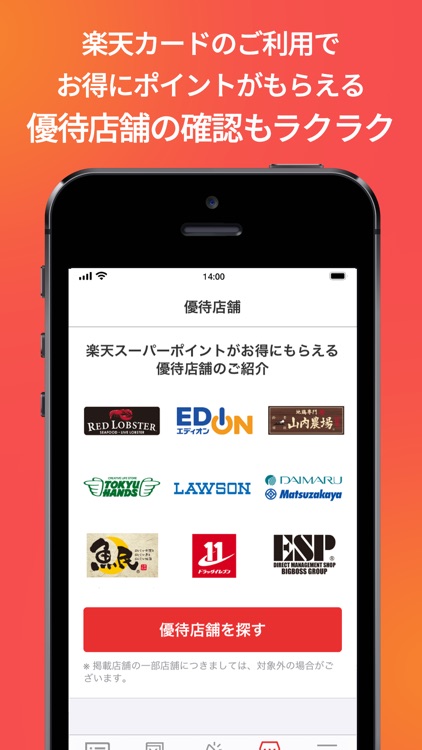 楽天カード screenshot-5
