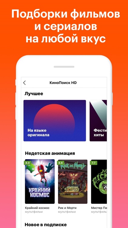 КиноПоиск: кино и сериалы screenshot-3