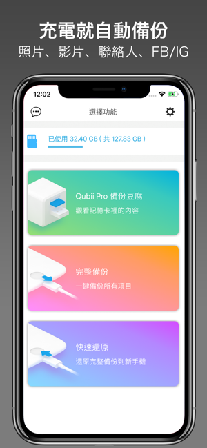 Qubii Pro 備份豆腐(圖3)-速報App