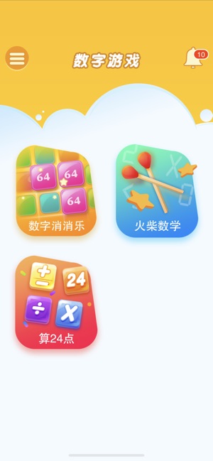 数字游戏合集on The App Store