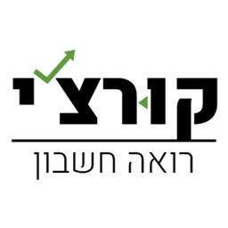 קורצ'י רואה חשבון