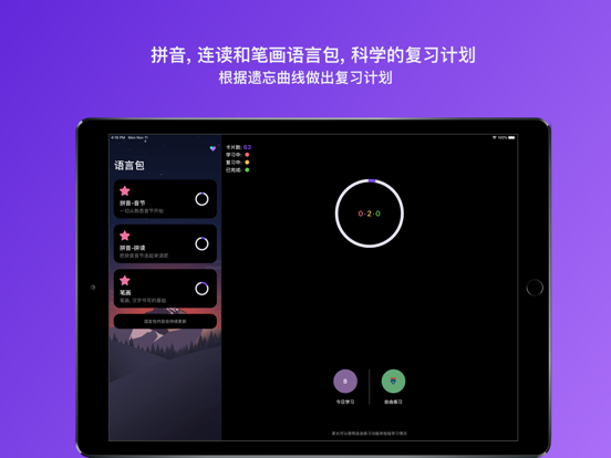 Screenshot #4 pour Yan - 从拼音到认字
