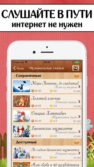 AudioBaby Премиум - Аудиосказки, мультики, фильмы музыка, сказки для детей Screenshot 3