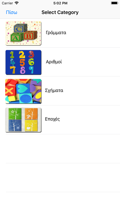 Screenshot #2 pour Γράμματα και Αριθμοί