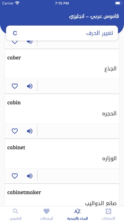 قاموس عربي إنجليزي بدون إنترنت screenshot-4