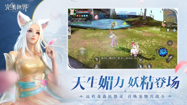 完美世界