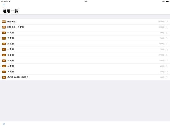 韓国語活用辞典のおすすめ画像2