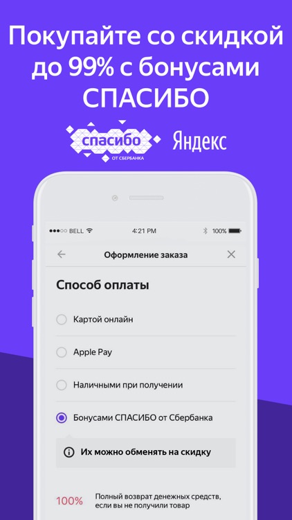 BERU: 500 рублей на 1-й заказ screenshot-3