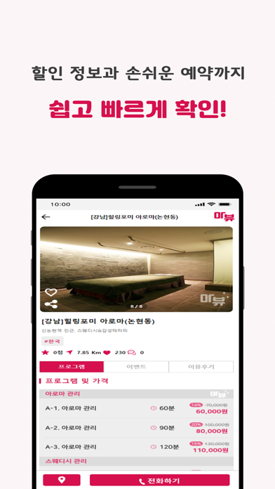 마뷰 – 내주변 마사지 및 전국 타이마사지 할인 앱 screenshot 4