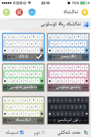ئۇيغۇرچە Uyghur KeyBoar  维语输入法 screenshot 4