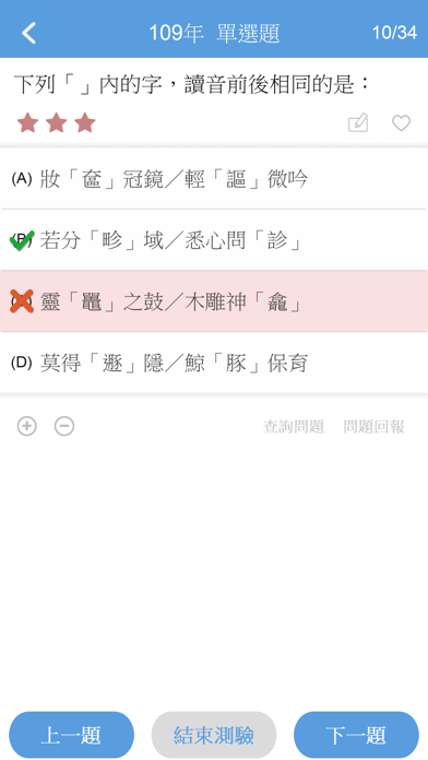 學測考古題 screenshot 3