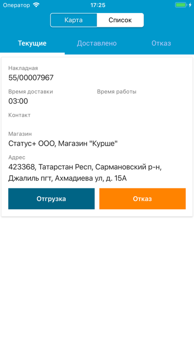 How to cancel & delete MSS.Доставка from iphone & ipad 2