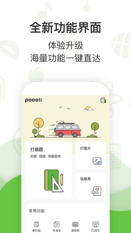 啵哩 - 学习错题打印机