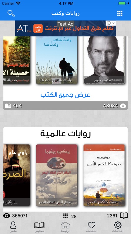 روايات و كتب