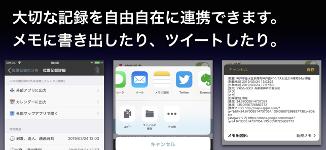 Tracer かんたん位置記録(圖4)-速報App