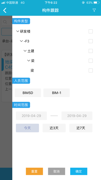 How to cancel & delete BIM5D from iphone & ipad 3