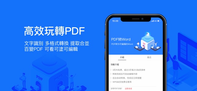 WPS Office(圖3)-速報App