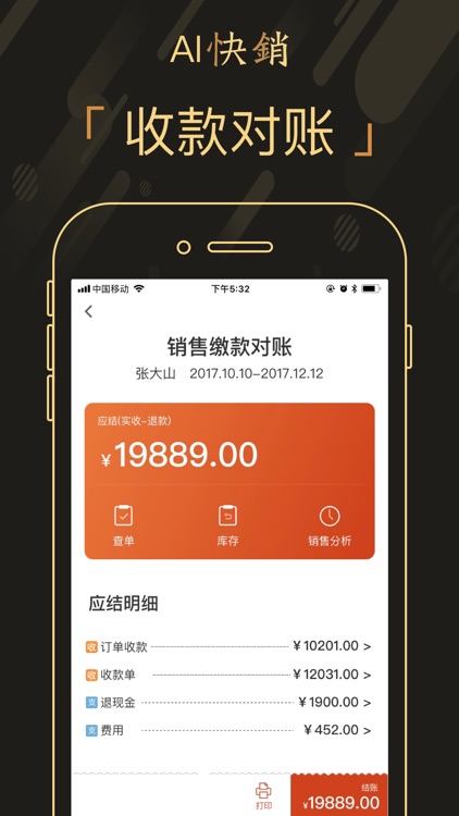 AI快销进销存-订货销售、外勤与库存管理软件 screenshot-3