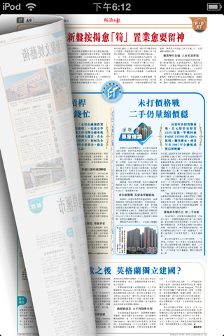 香港經濟日報 電子報-高清 - náhled
