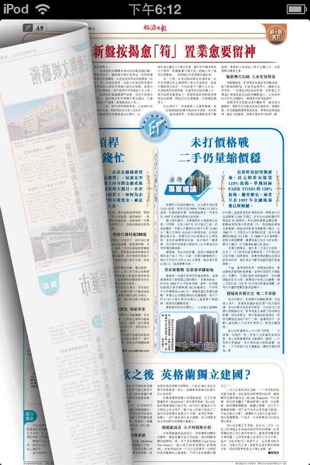 香港經濟日報 電子報-高清 screenshot 3