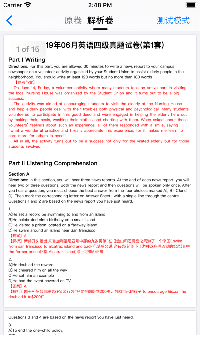 英语四六级真题更好用每日英语练习工具