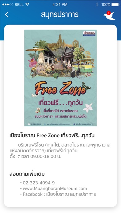 Samutprakan screenshot 3