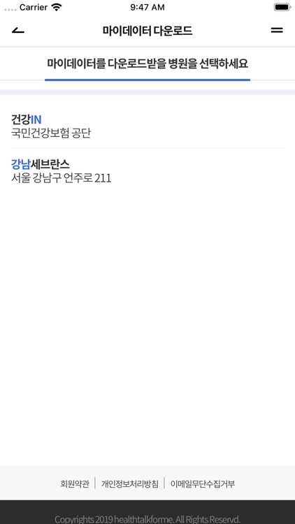 헬스톡포미 screenshot-4