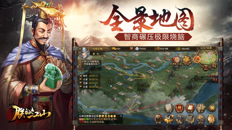 朕的江山-三国类国战策略手游 screenshot-4