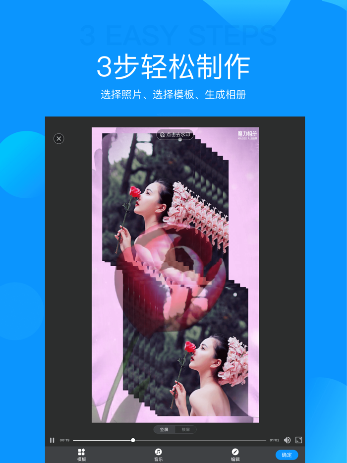 魔力相册-音乐相册、视频电子相册制作工具