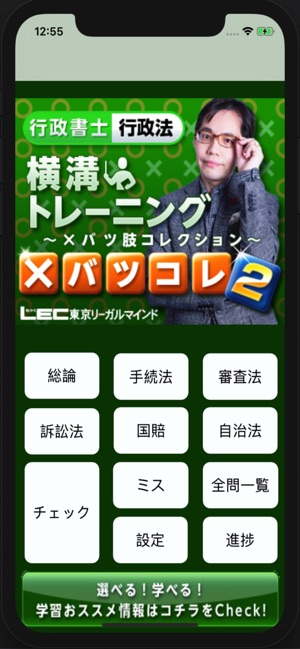 LEC行政書士行政法　横溝トレーニング×バツ肢コレクション２(圖1)-速報App