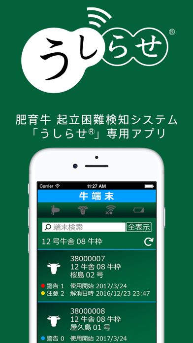 うしらせのスクリーンショット1 うしらせのスクリーンショット1