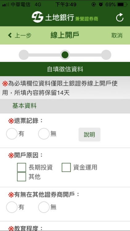 土銀證券線上開戶 screenshot-3