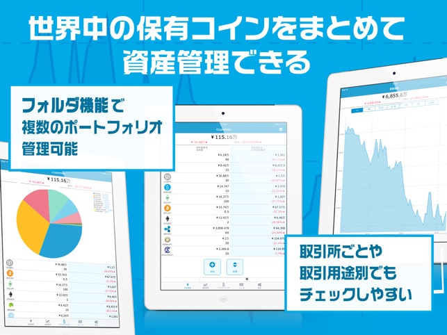Cryptofolio（クリプトフォリオ）仮想通貨管理アプリ Screenshot