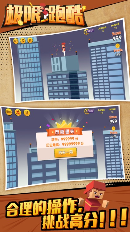 极限跑酷之楼顶空翻 screenshot-3