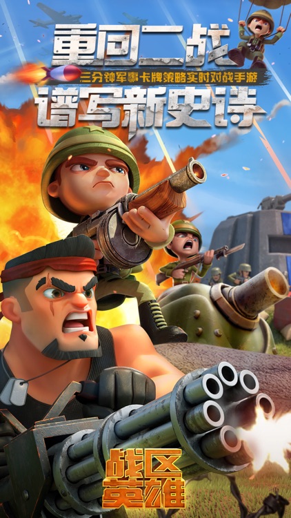 战区英雄-战争题材卡牌策略游戏 screenshot-0