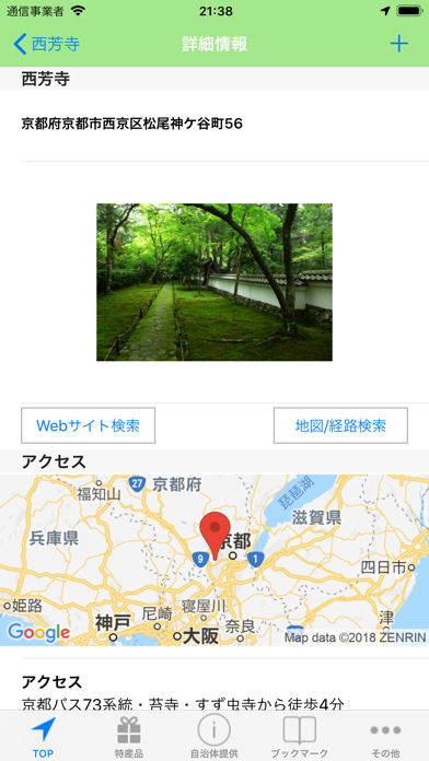 Japan Finder screenshot 4