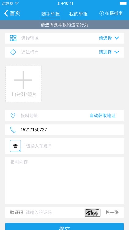 西宁智慧交通客户端 screenshot-3