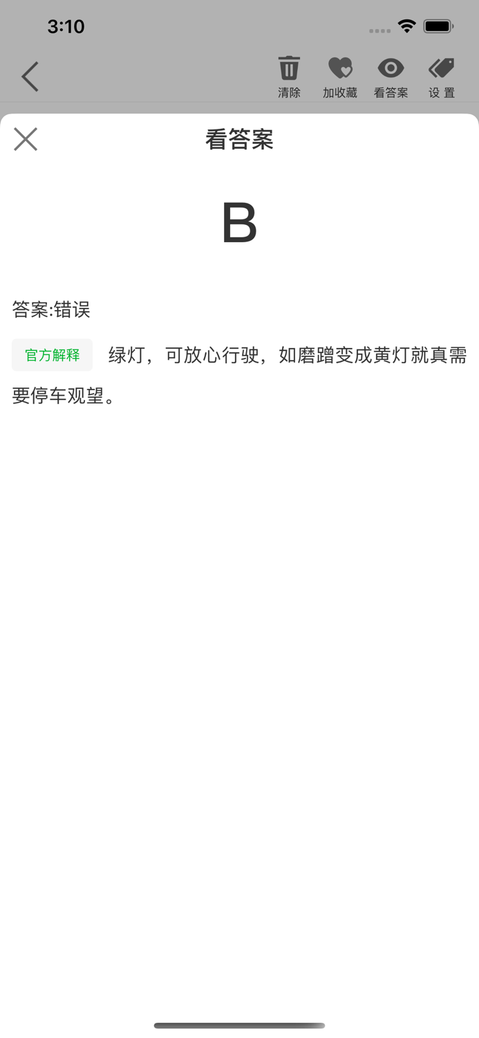 快过驾考-驾照考试100分轻松过