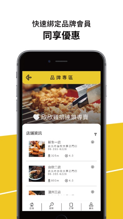 LaJoin – 最懂美食與零售品的行動商城 screenshot 3