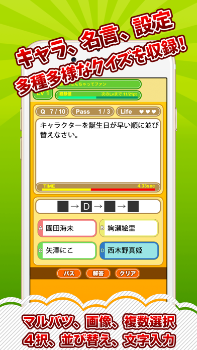 クイズ村 for ラブライブ!(サンシャイン/スクスタ) screenshot 2