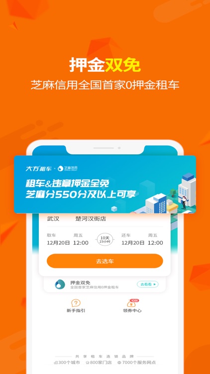 大方租车-全国连锁免押租车平台