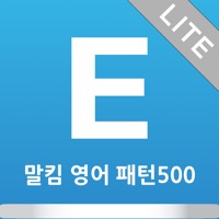 말킴의 영어회화 패턴500 Lite PC 용