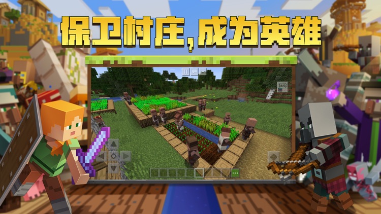 我的世界 screenshot-3