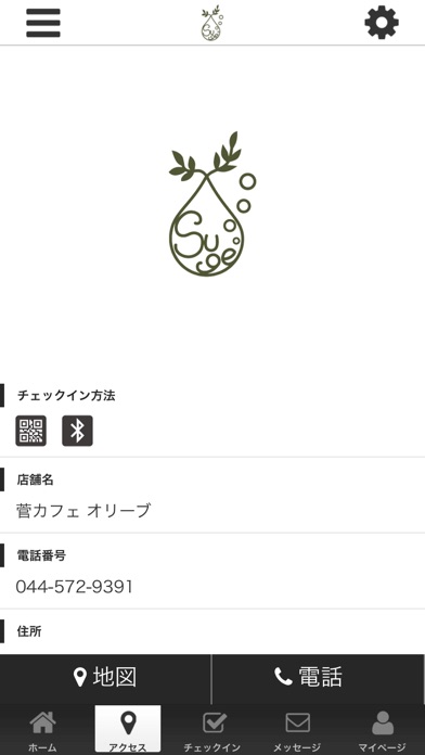 菅cafeオリーブ公式アプリ screenshot 4