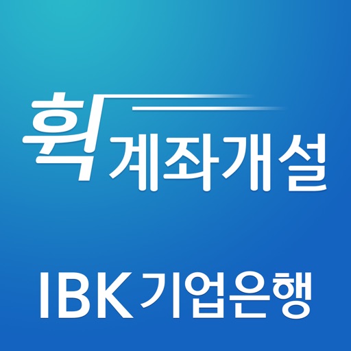 IBK 휙 계좌개설