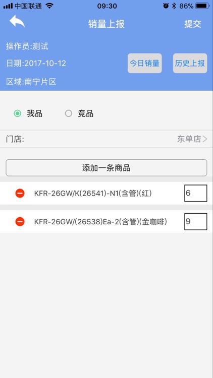 广西格力分销系统 screenshot-3