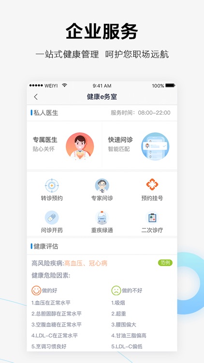 微医健康宝-在线医疗预约挂号大病互助健康服务平台