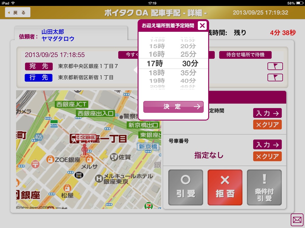 ポイントタクシー配車〜オーダーアシスト〜（OA） screenshot 2