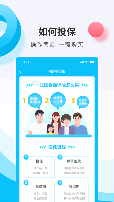 去哪保-意外医疗养老保险平台のおすすめ画像4